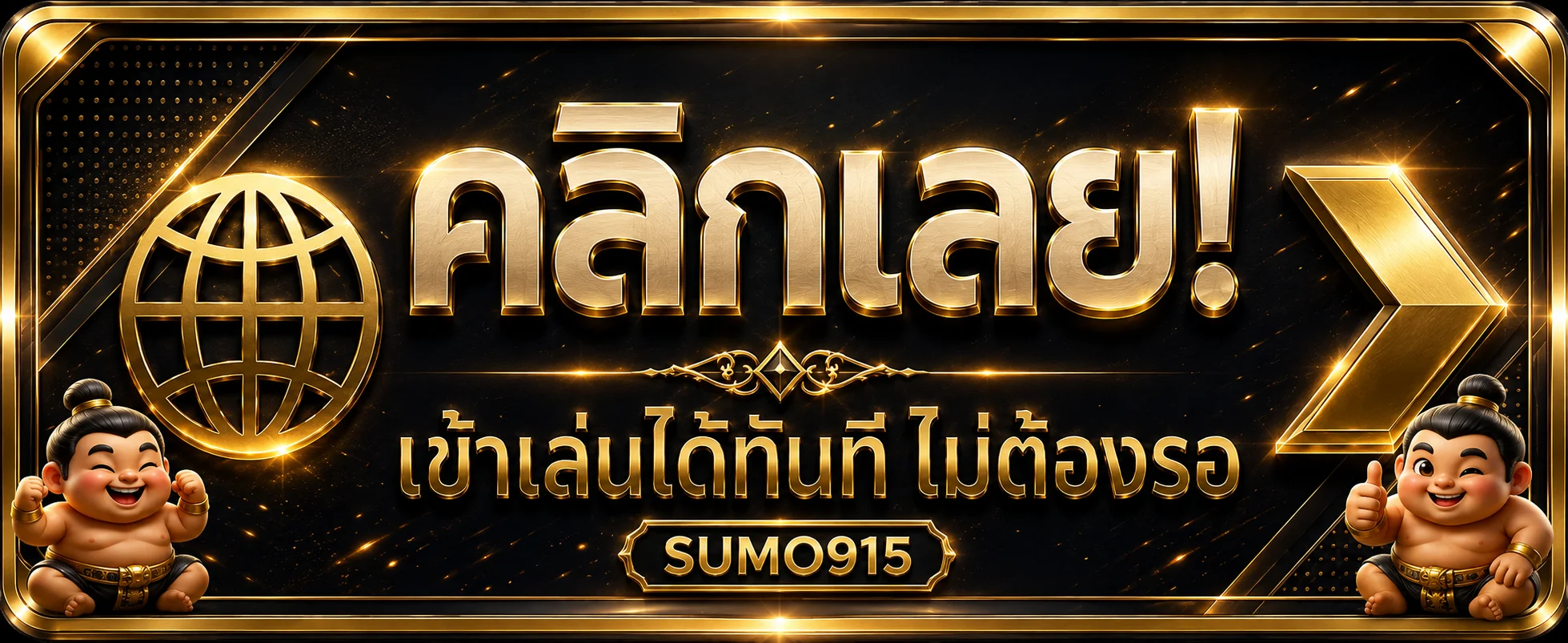 ปุ่มทางเข้าและเข้าสู่ระบบ SUMO915 โทนดำทอง